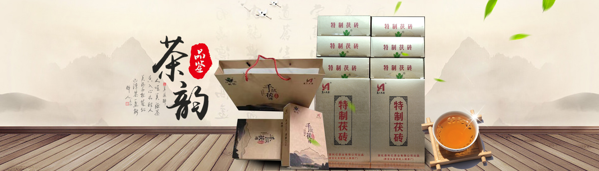 安化縣利億茶業有限公司_湖南茶葉生產與銷售|湖南安化黑茶生產銷售